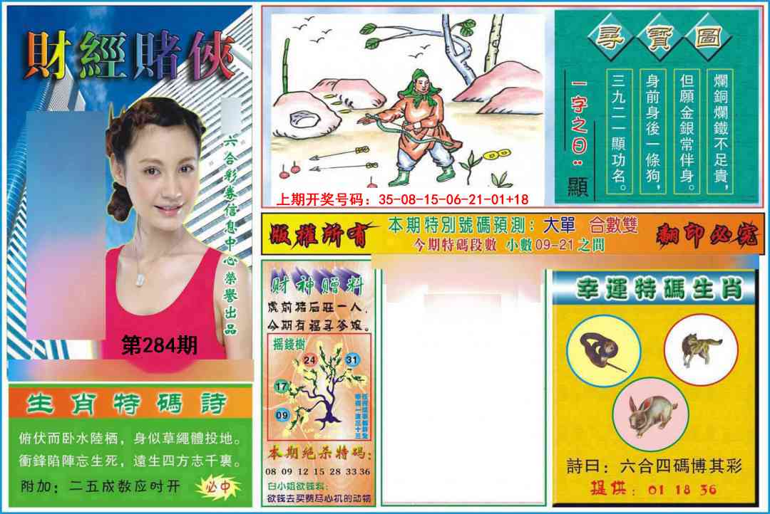 财经赌侠 第283期