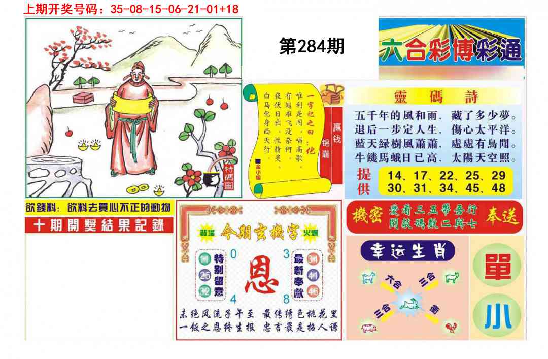博彩通A 第283期