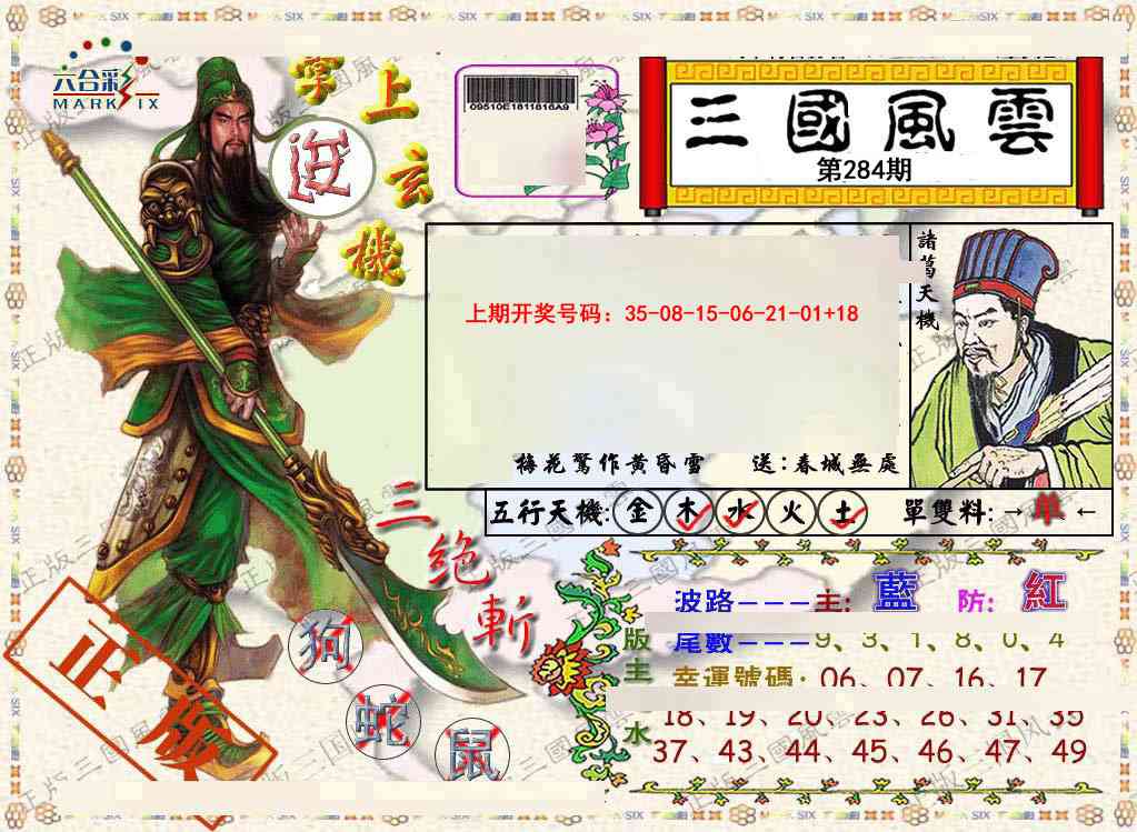 正版三国风云 第283期