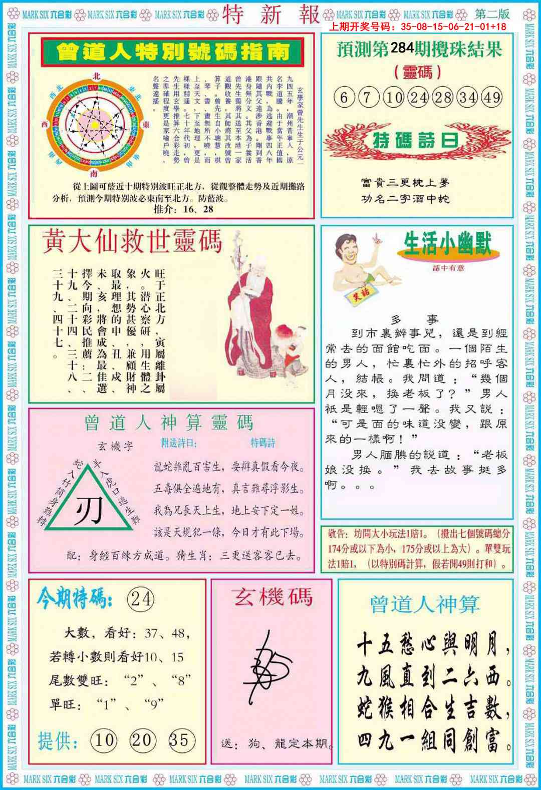 特新报B 第283期