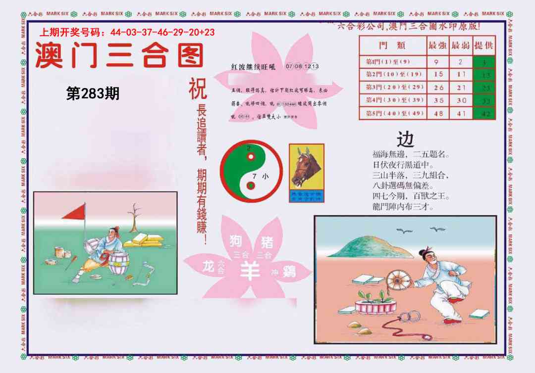 4-澳门三合 第283期