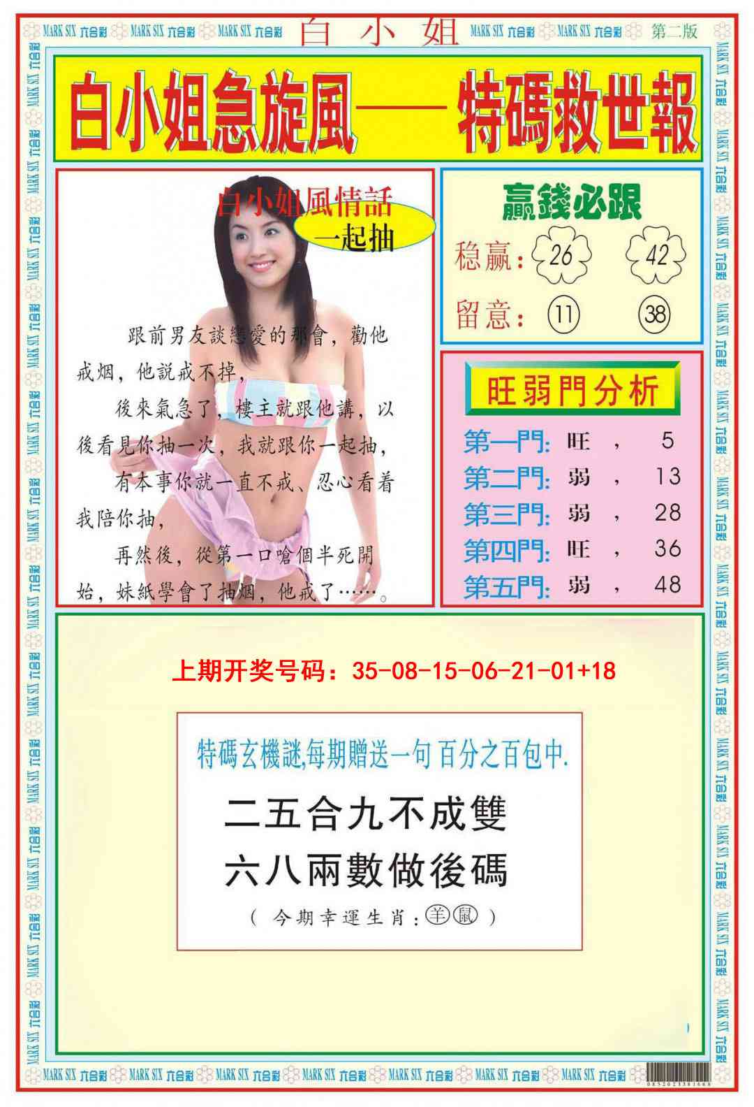 白小姐急旋风B 第284期