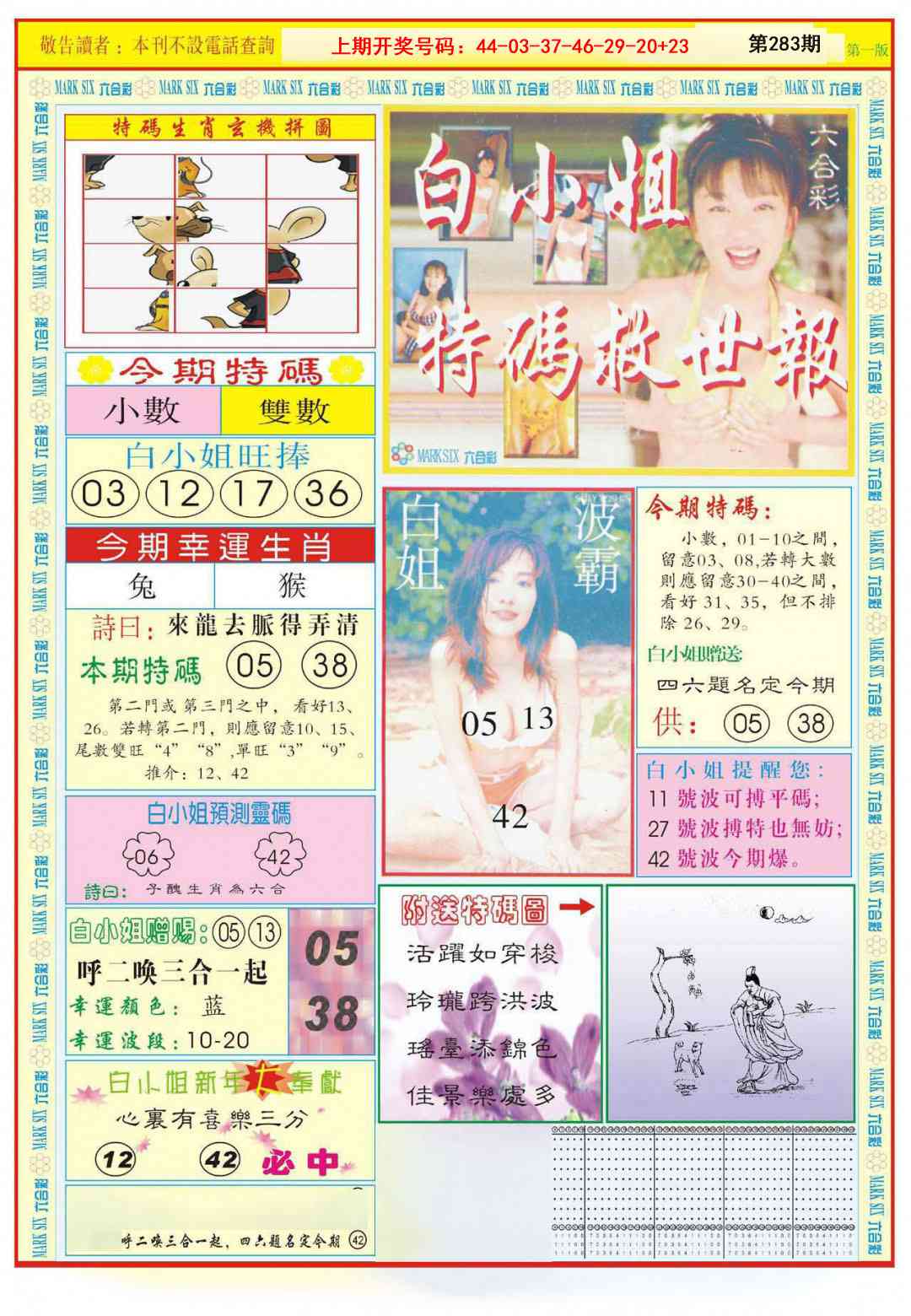 白小姐急旋风A 第283期