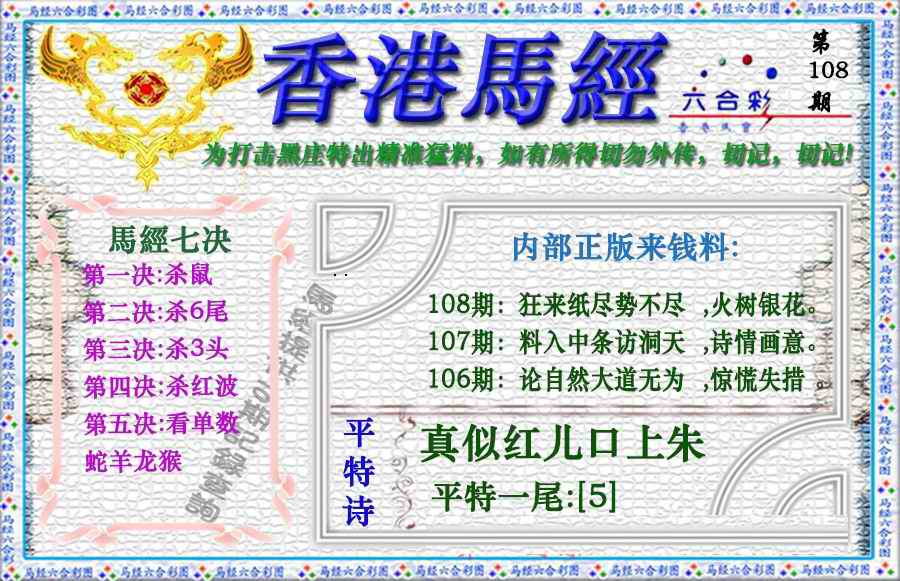 香港马经（新版） 第108期