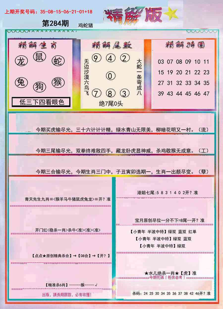 精解版 第283期