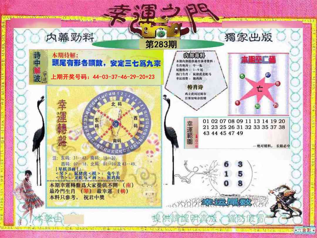 幸运之门 第283期