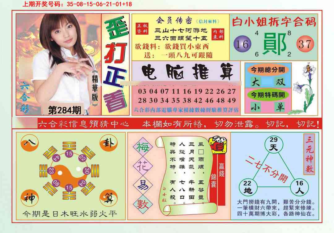 歪打正着 第284期
