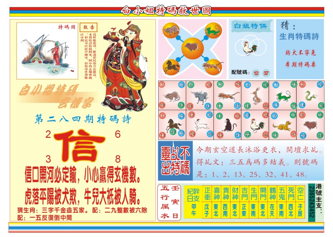 白小姐特码救世B 第283期