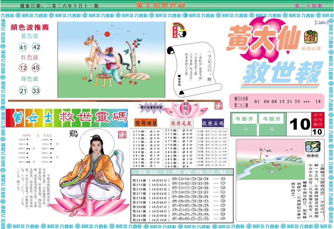 黄大仙救世A 第283期