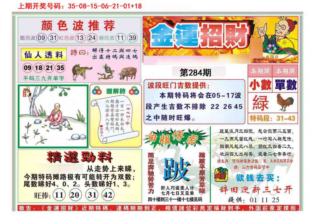 金运招财 第283期