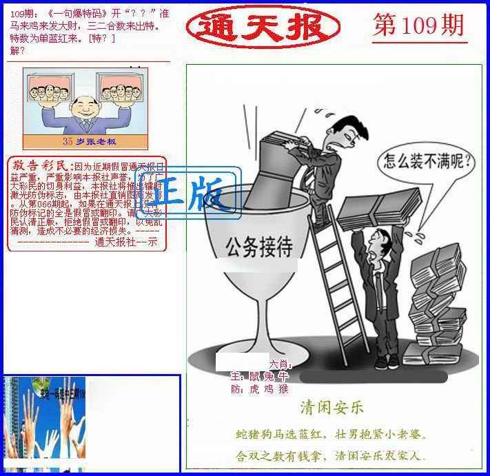 另通天报 第108期