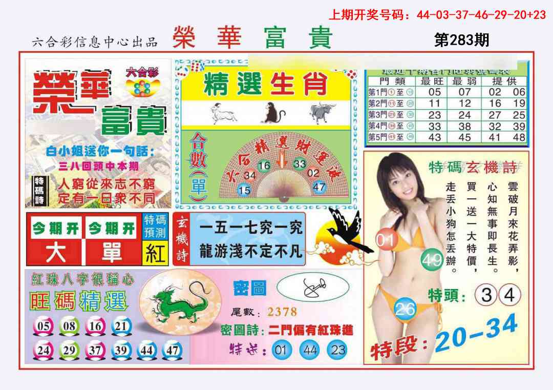 荣华富贵 第283期