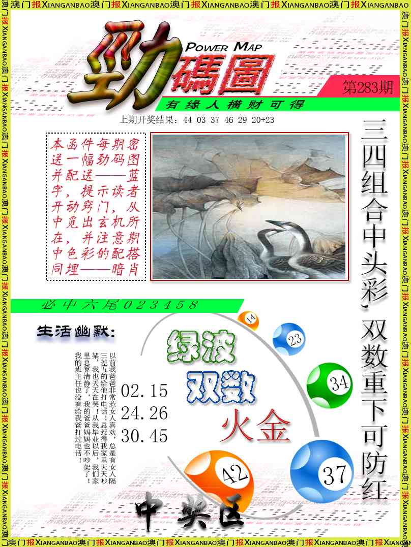 劲码图 第283期