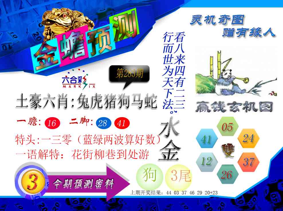 金蟾预测 第283期