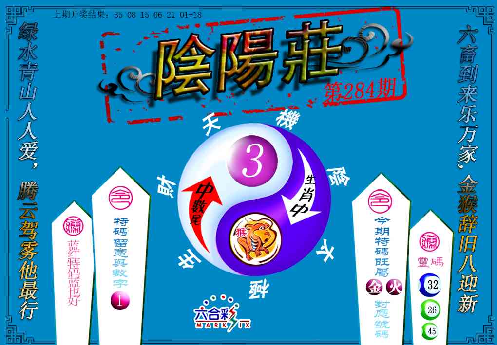 阴阳庄 第283期