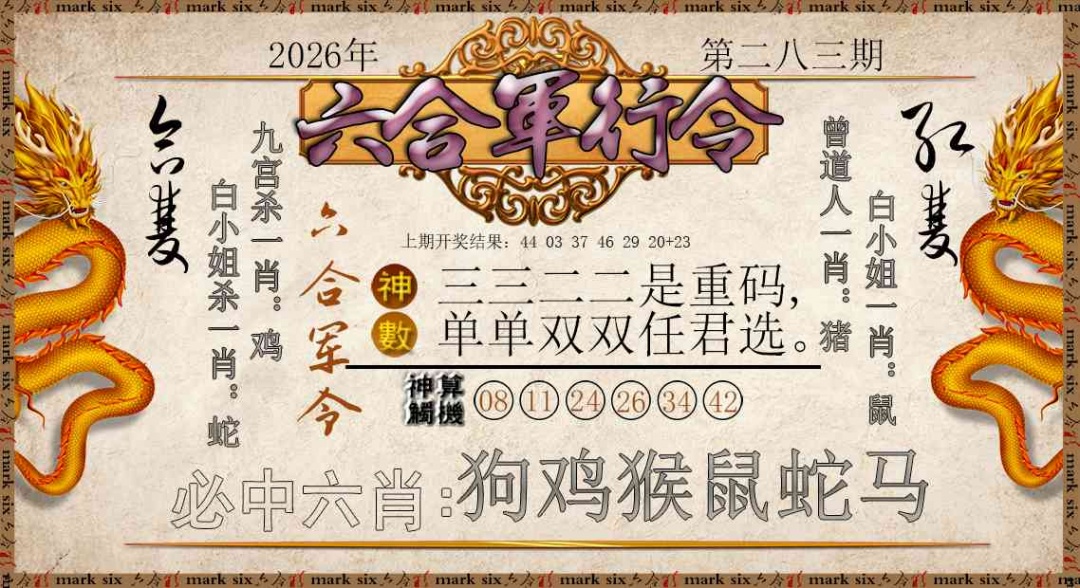 六合军行令 第283期
