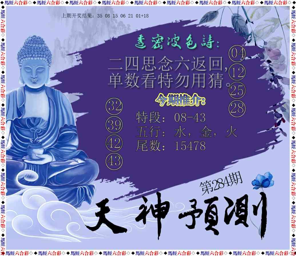 天神预测 第283期