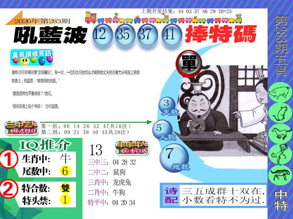 新特报 第283期