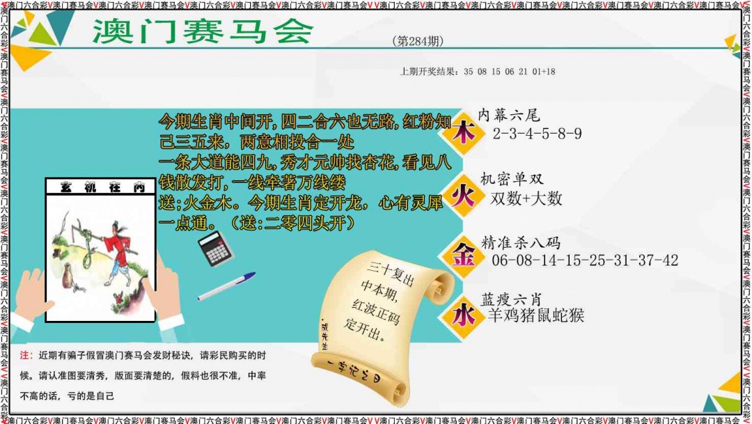 发财秘诀 第283期