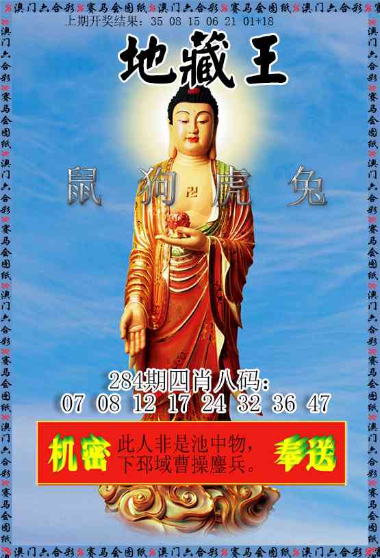 新地藏王 第284期