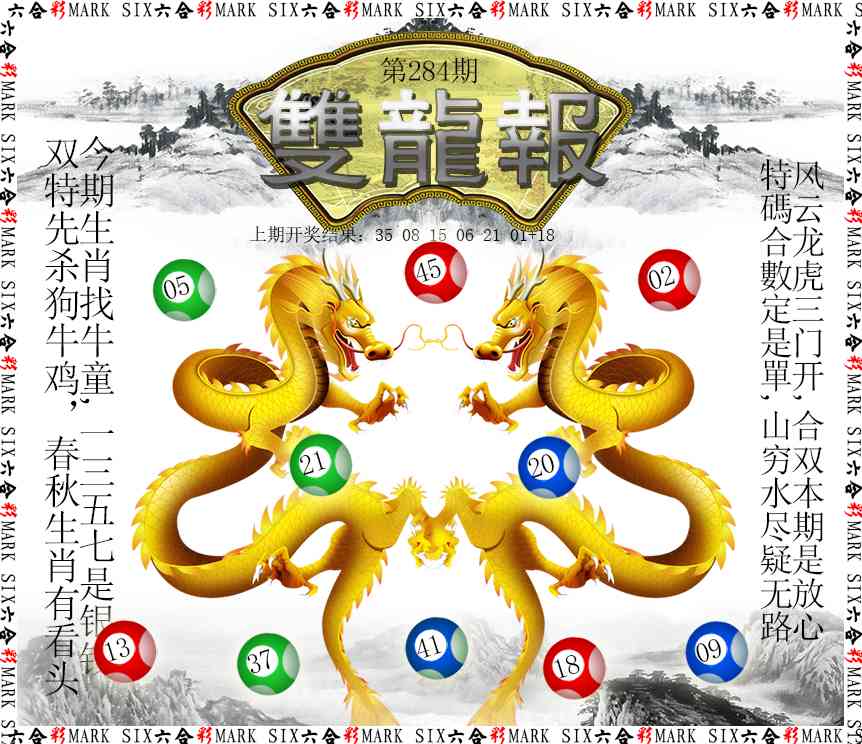 双龙报 第283期