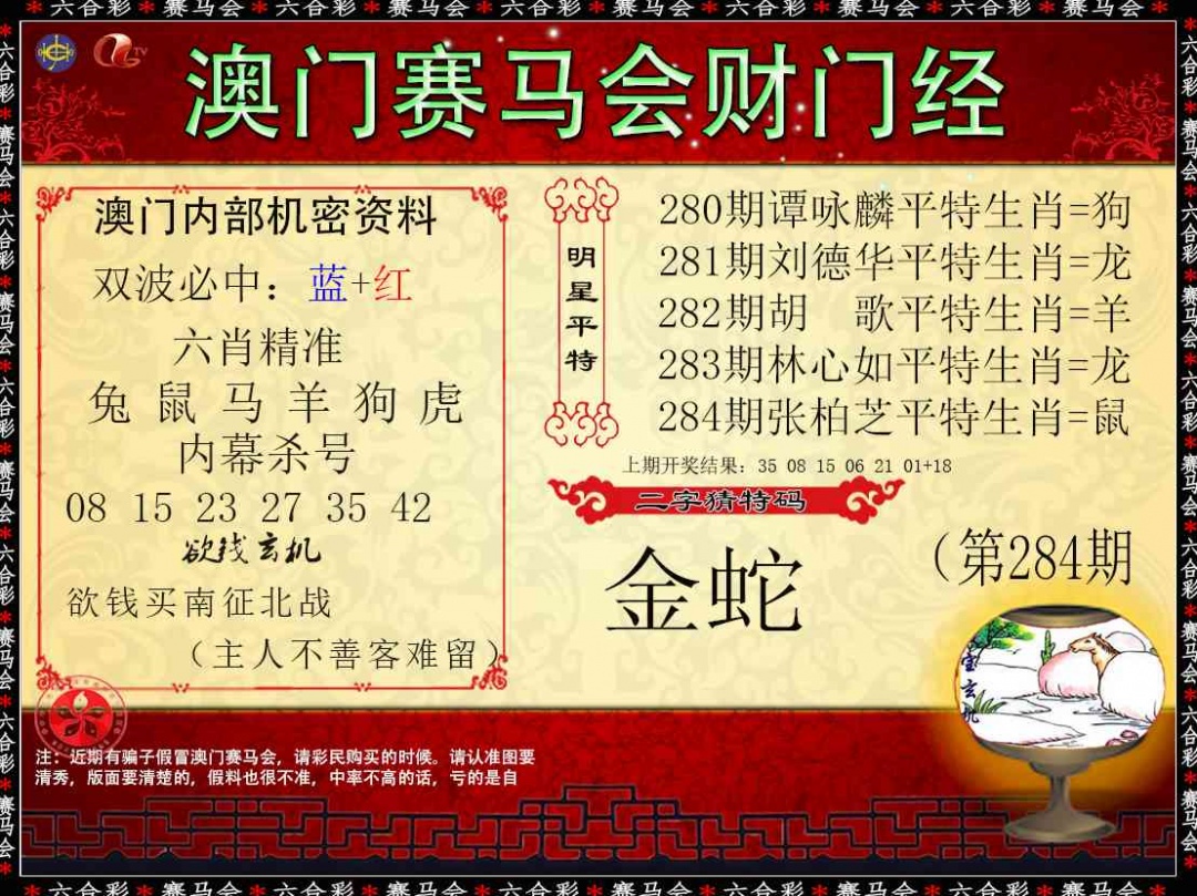 财门经 第283期