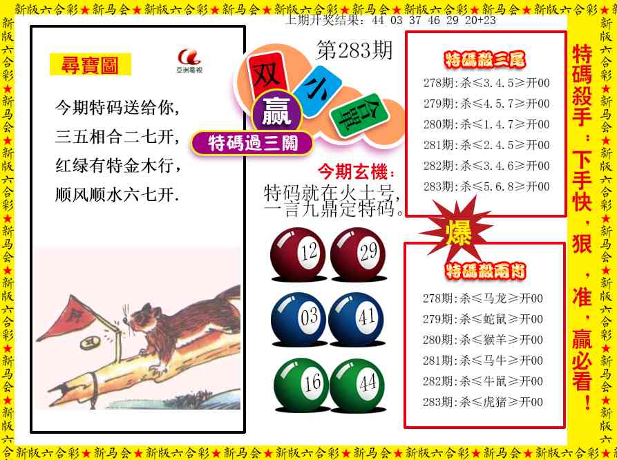 特码过三关 第283期