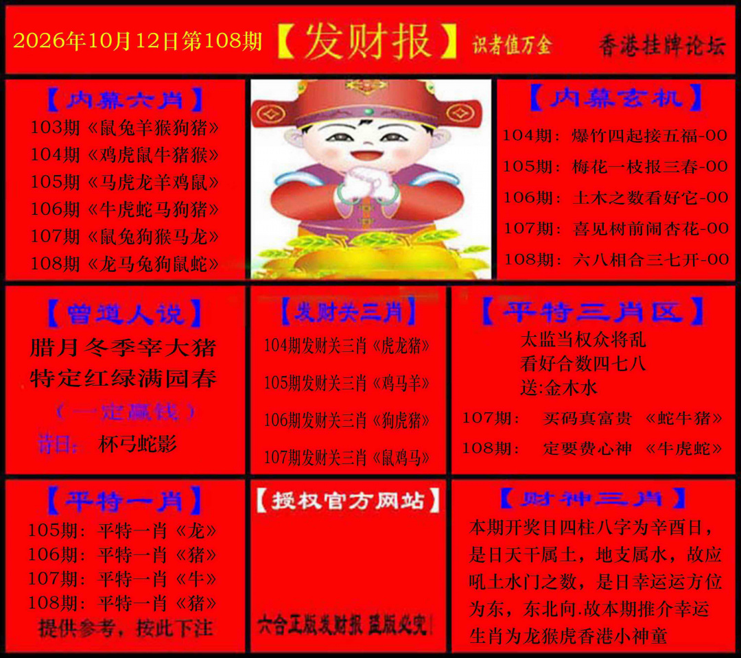 发财报 第108期