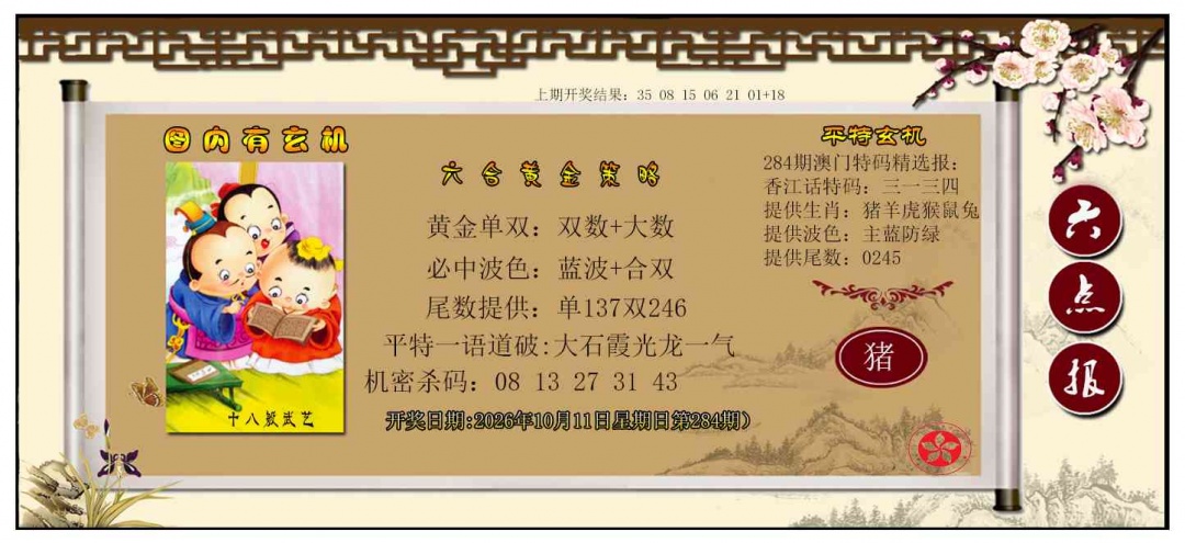 黄金策略 第283期