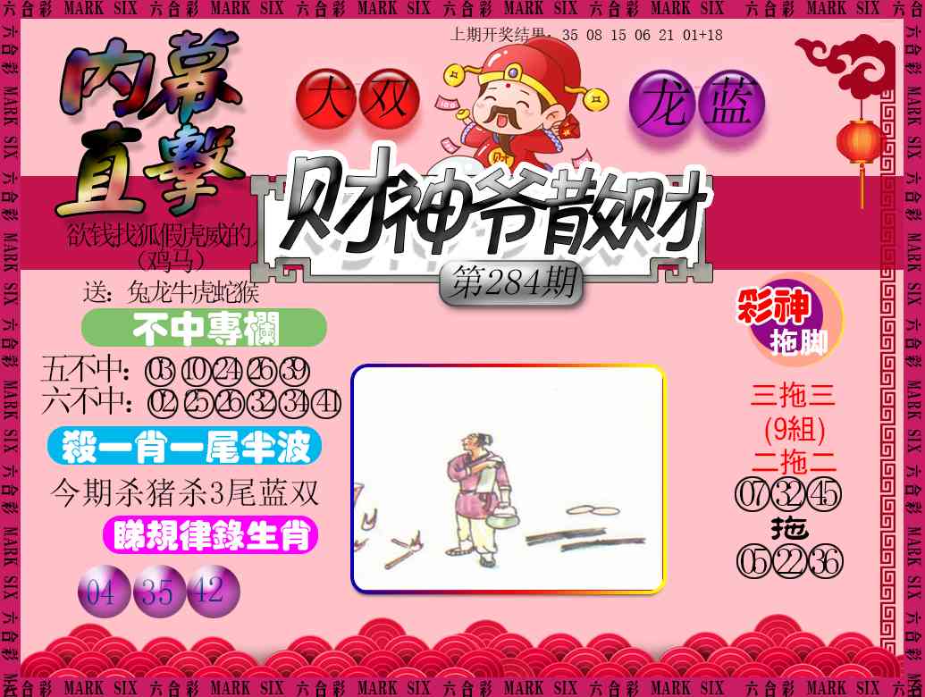 财神爷散财 第283期