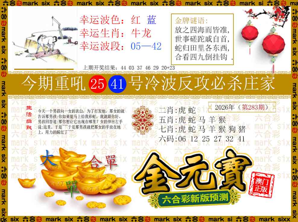 金元宝 第283期