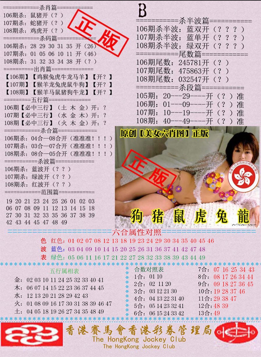 通缉令-2 第108期