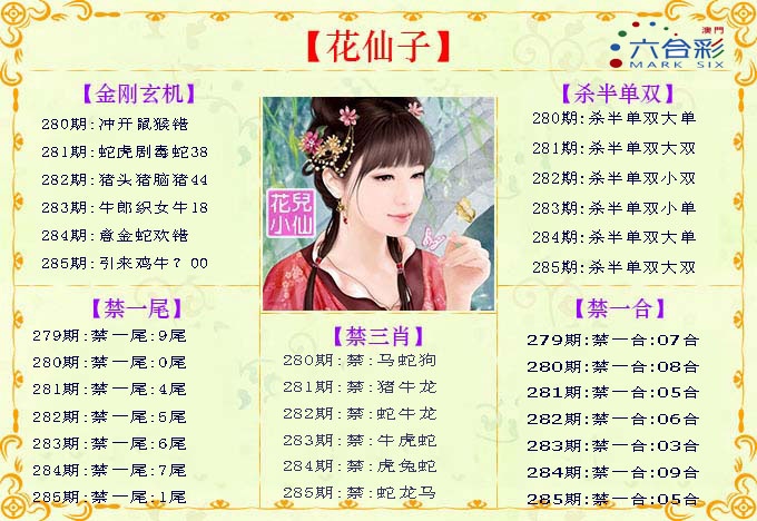 花仙子 第284期