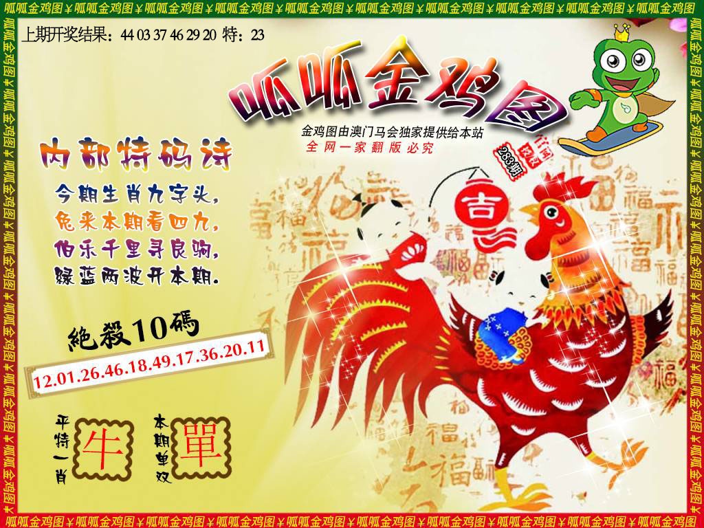 金鸡7 第283期