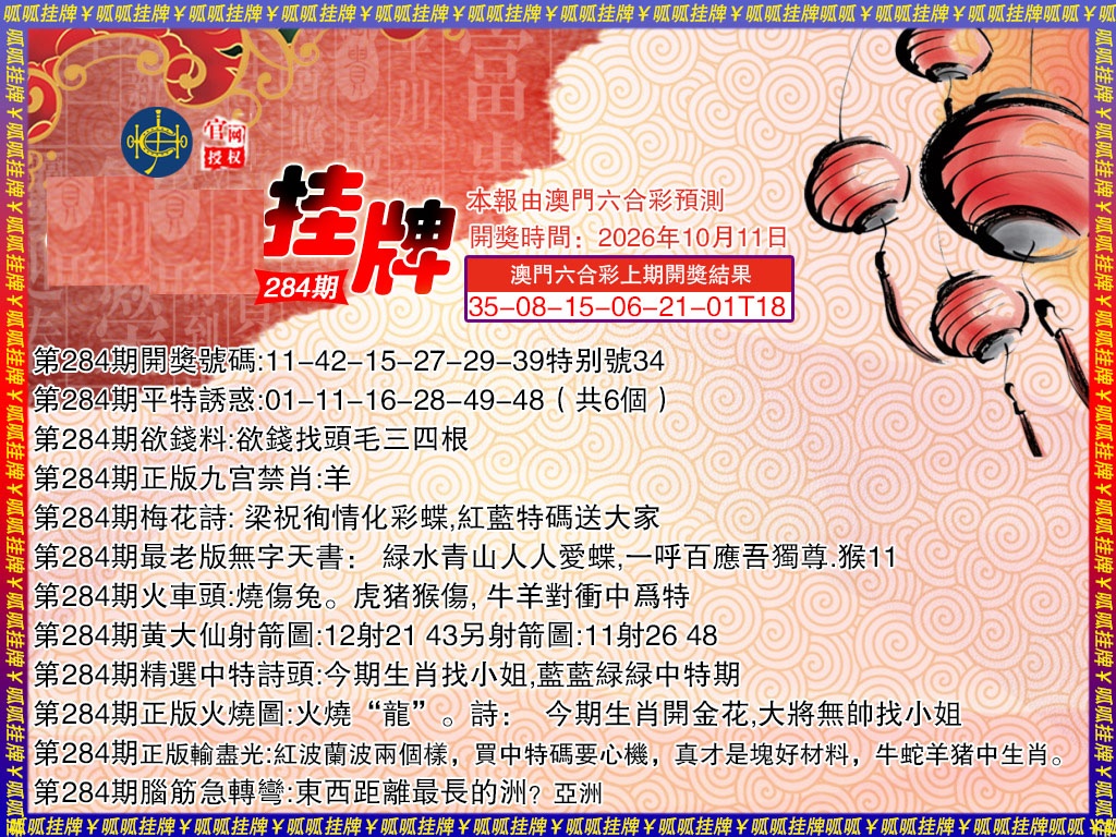 挂牌3 第284期