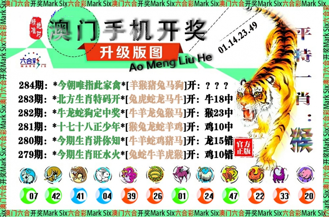手机开奖图 第284期