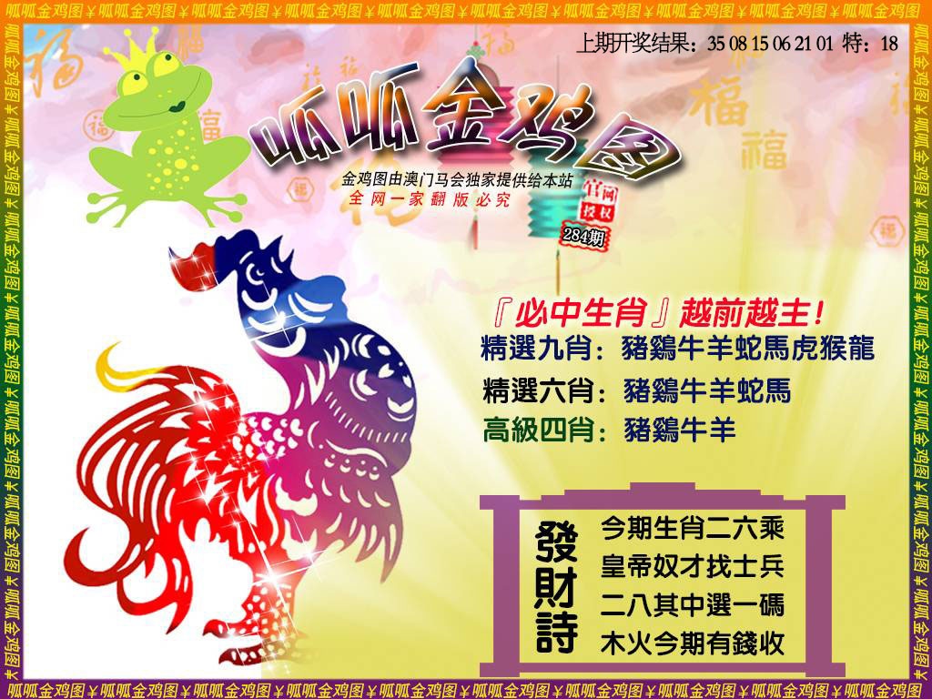 金鸡4 第284期