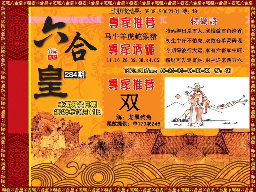 六合皇1 第283期