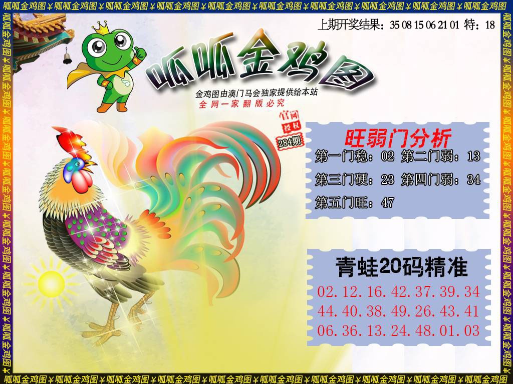 金鸡2 第284期