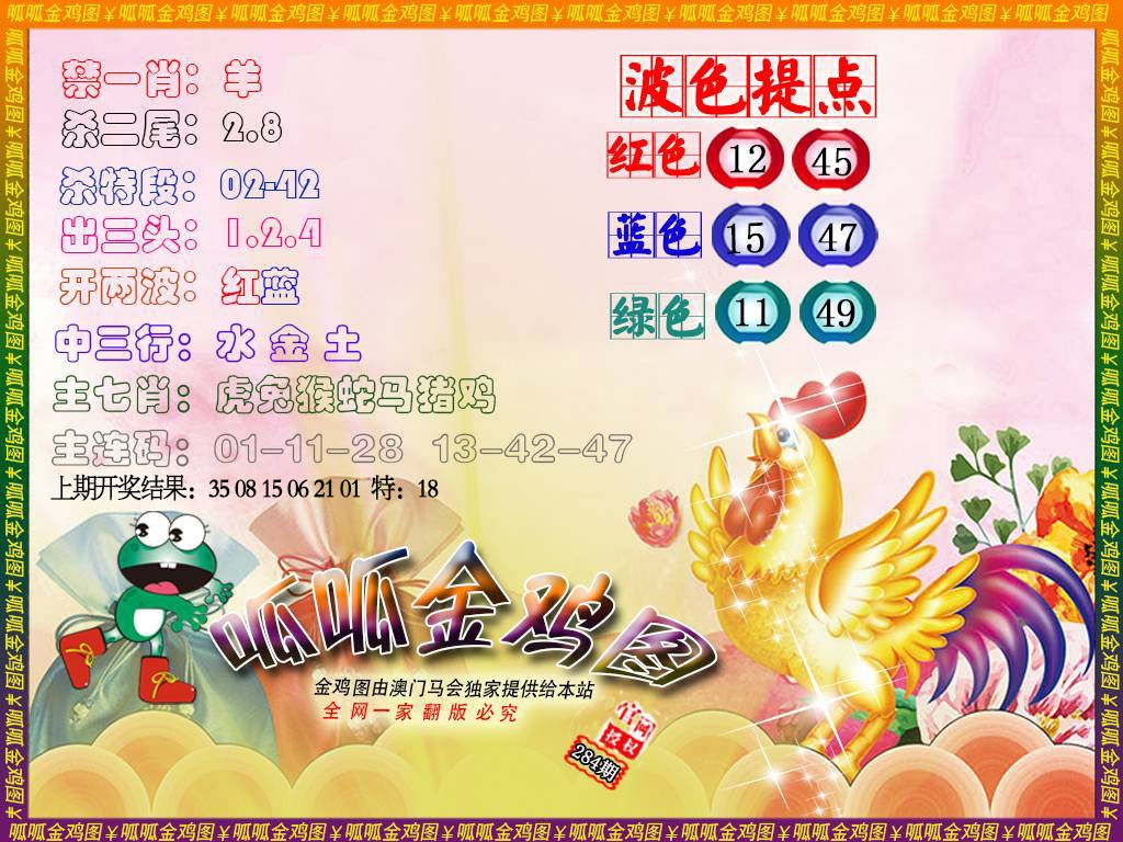 金鸡3 第284期