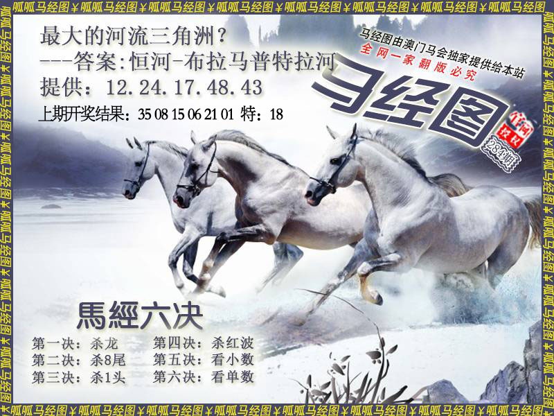 马经7 第284期