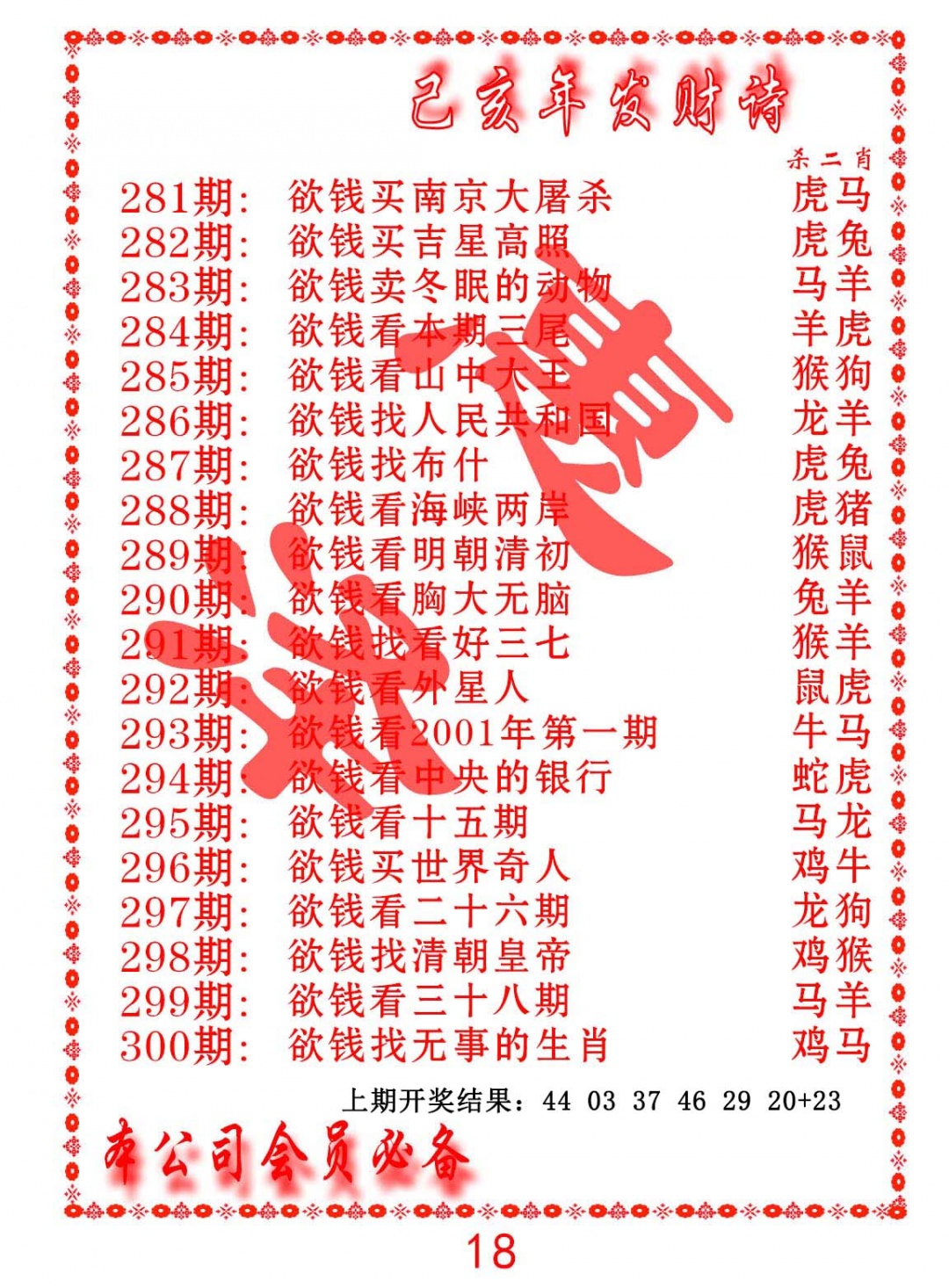 发财诗-AB 第283期