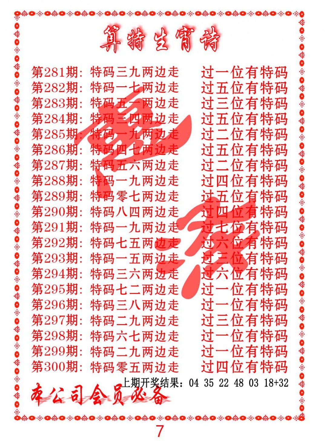 色彩生肖诗 第284期