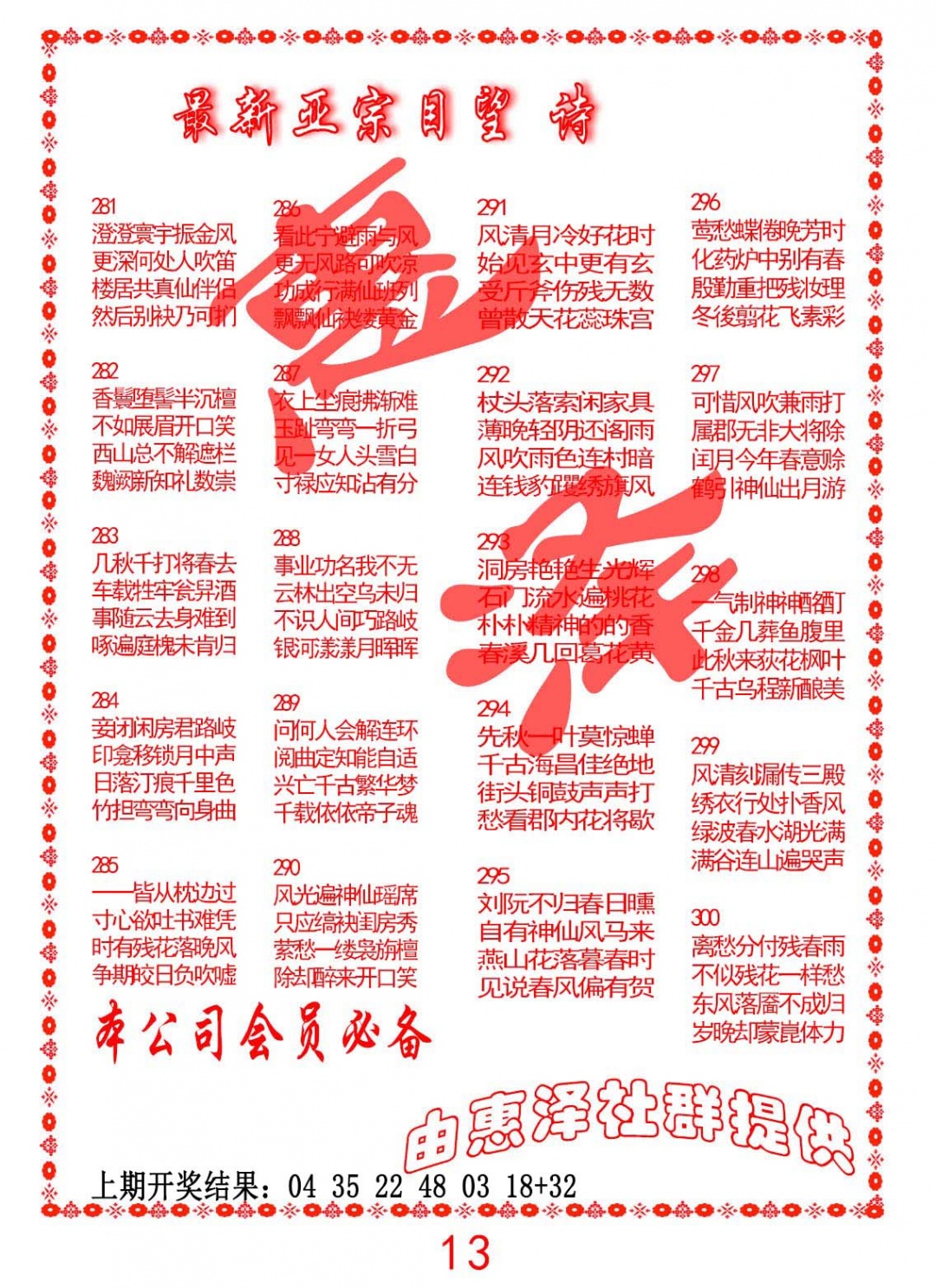 正宗国望诗 第285期