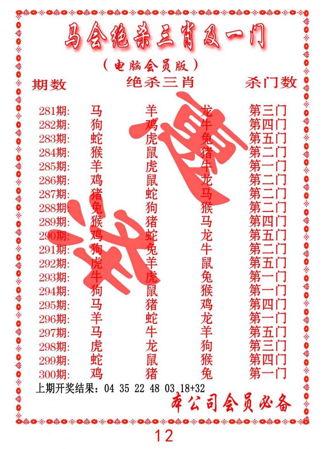马会绝杀三肖及一门 第285期