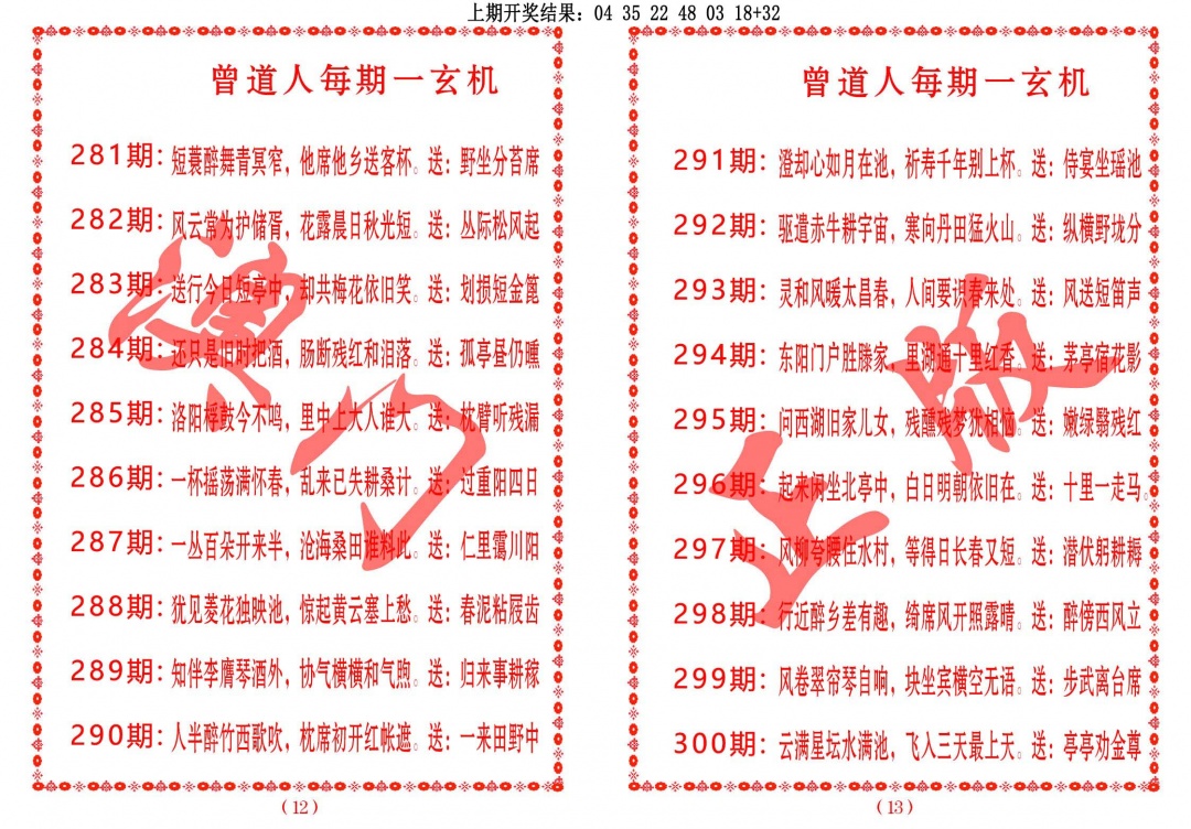 曾道人每期一玄机 第285期