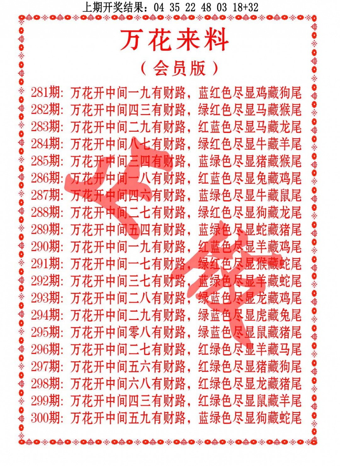万花来料 第285期
