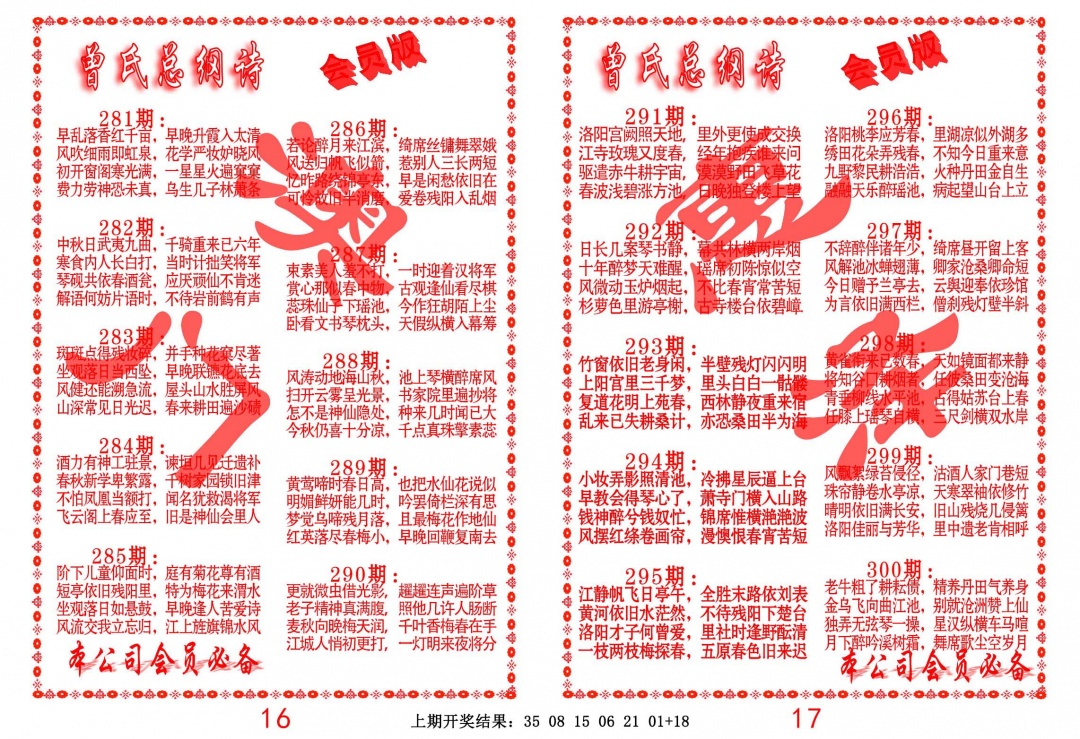 曾氏总纲诗 第284期