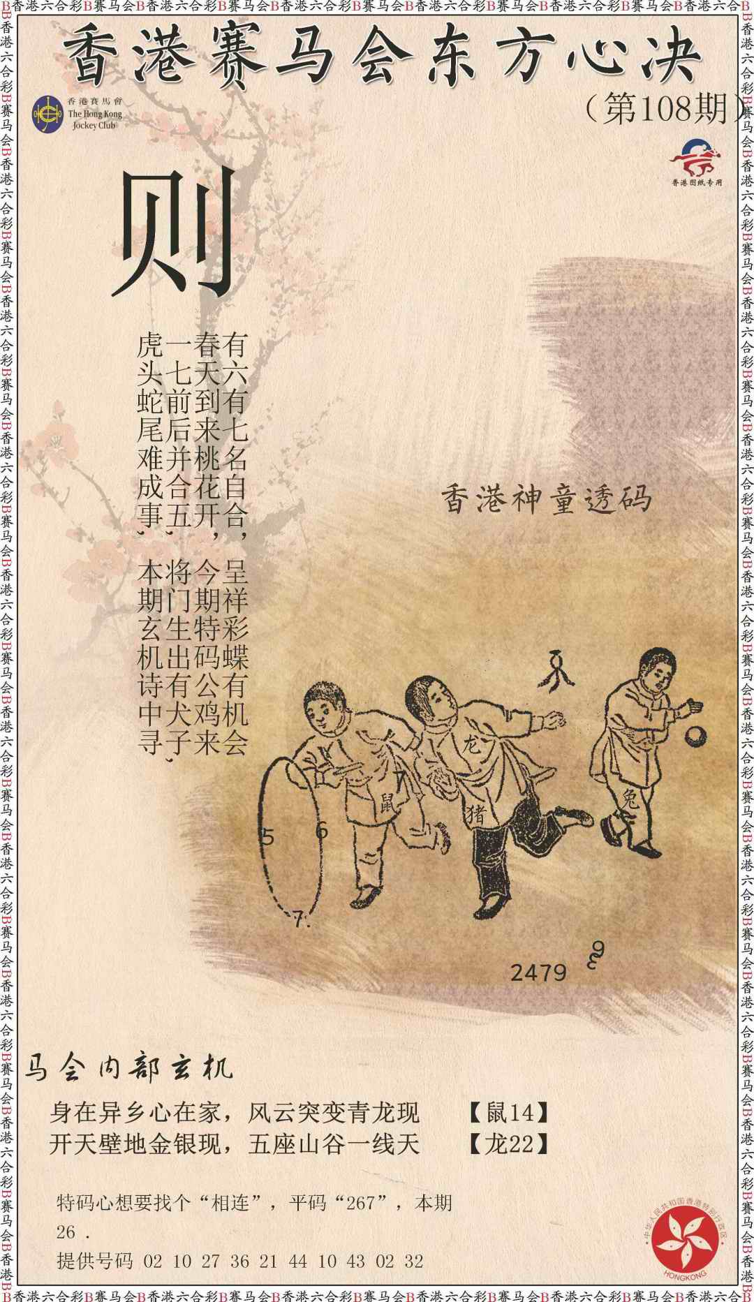 新东方心经 第108期