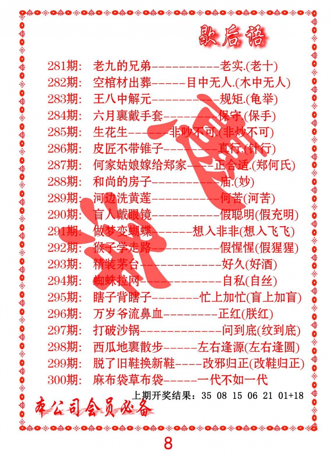 歇后语 第284期
